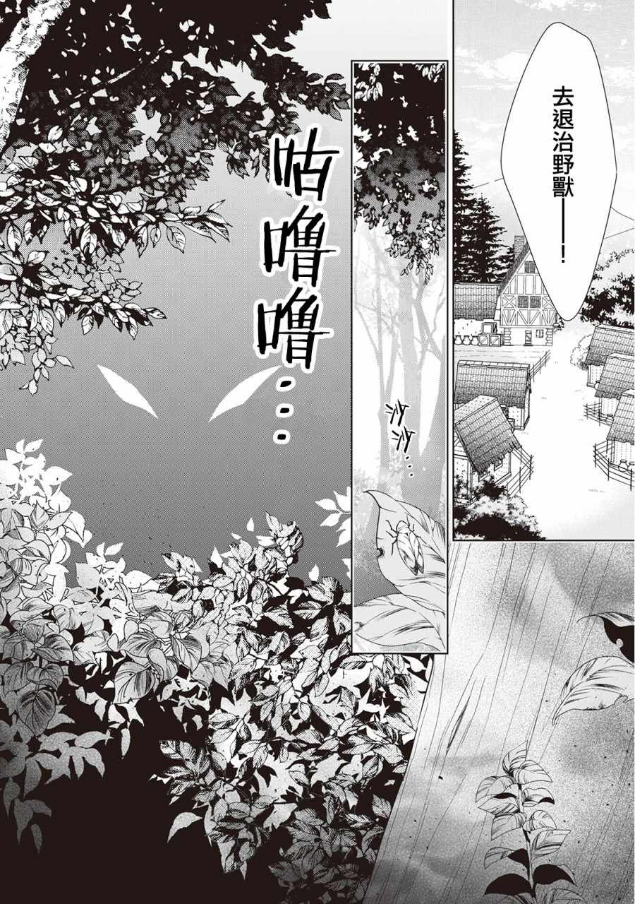 事出有因的恶役千金，废除婚约后过上自由生活漫画,第3话2图