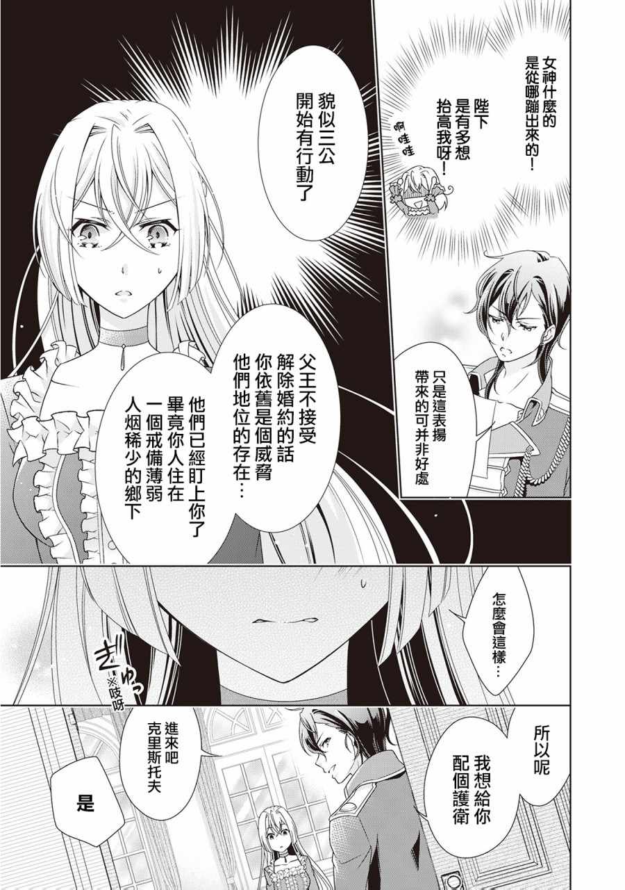 事出有因的恶役千金，废除婚约后过上自由生活漫画,第3话5图