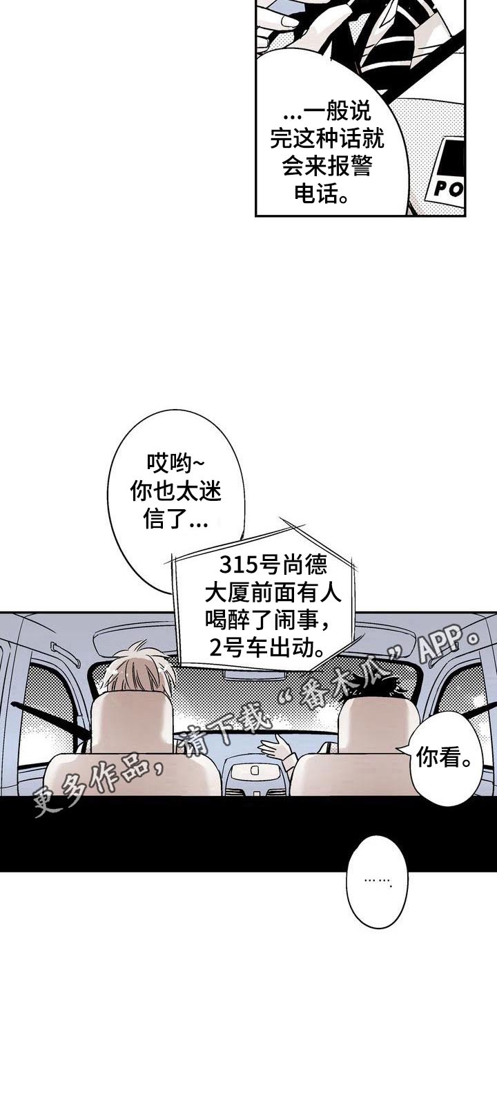 跑跑跑警长漫画,第5章：乌鸦嘴1图