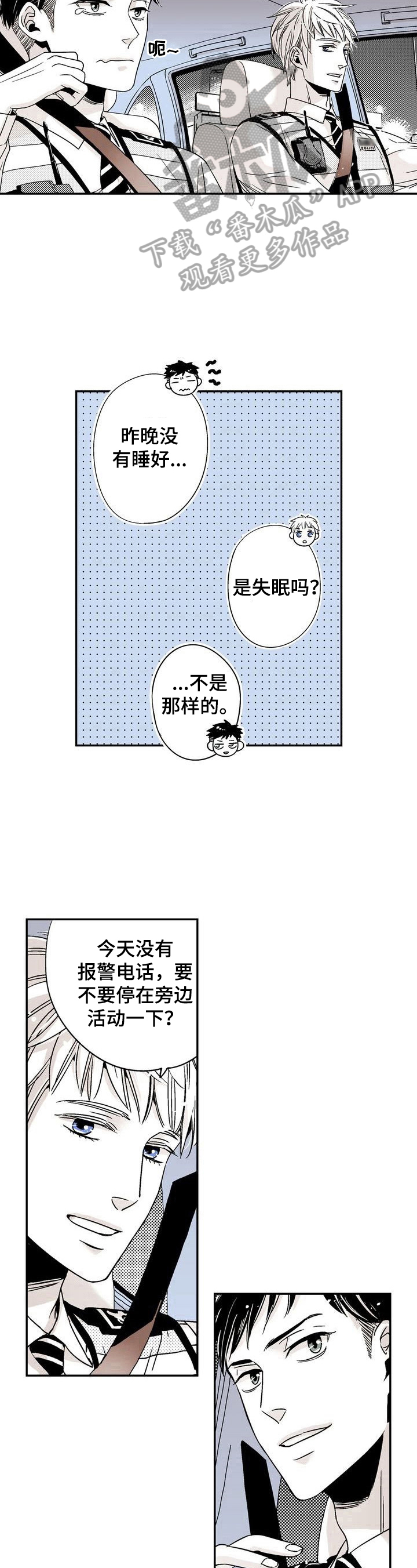 跑跑跑警长漫画,第5章：乌鸦嘴5图