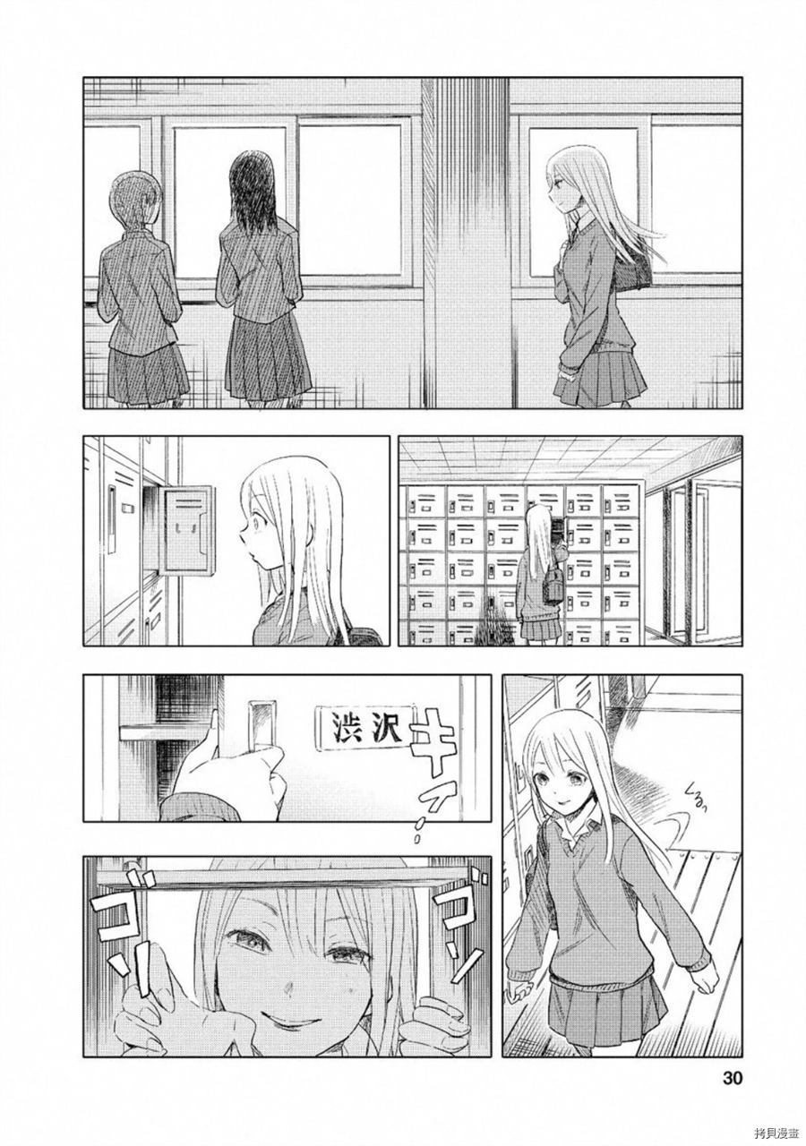 默绘女高漫画,第1话4图