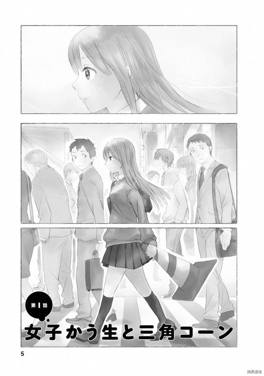 默绘女高漫画,第1话4图