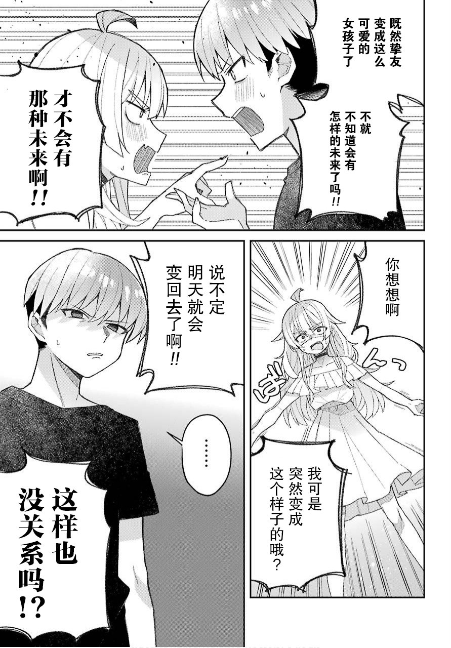 无敌目目盛漫画,第1话5图