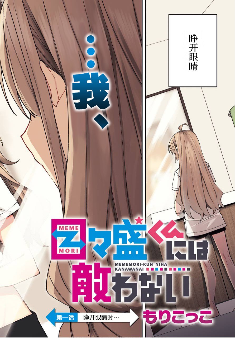 无敌目目盛漫画,第1话2图