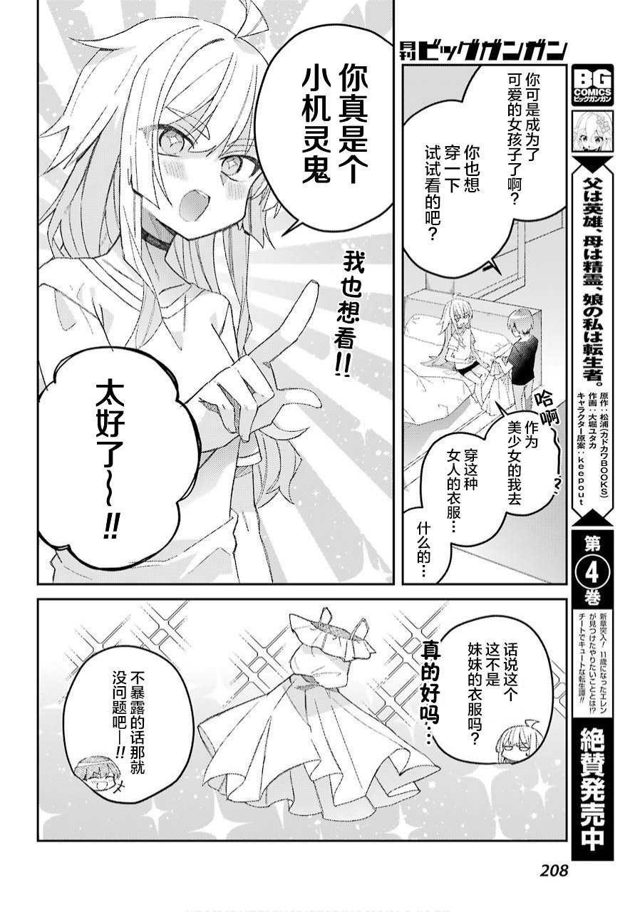 无敌目目盛漫画,第1话1图