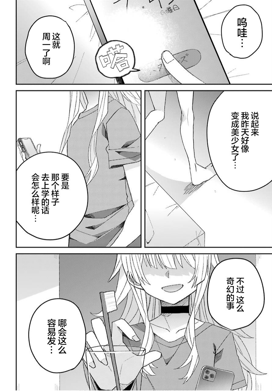 无敌目目盛漫画,第1话3图