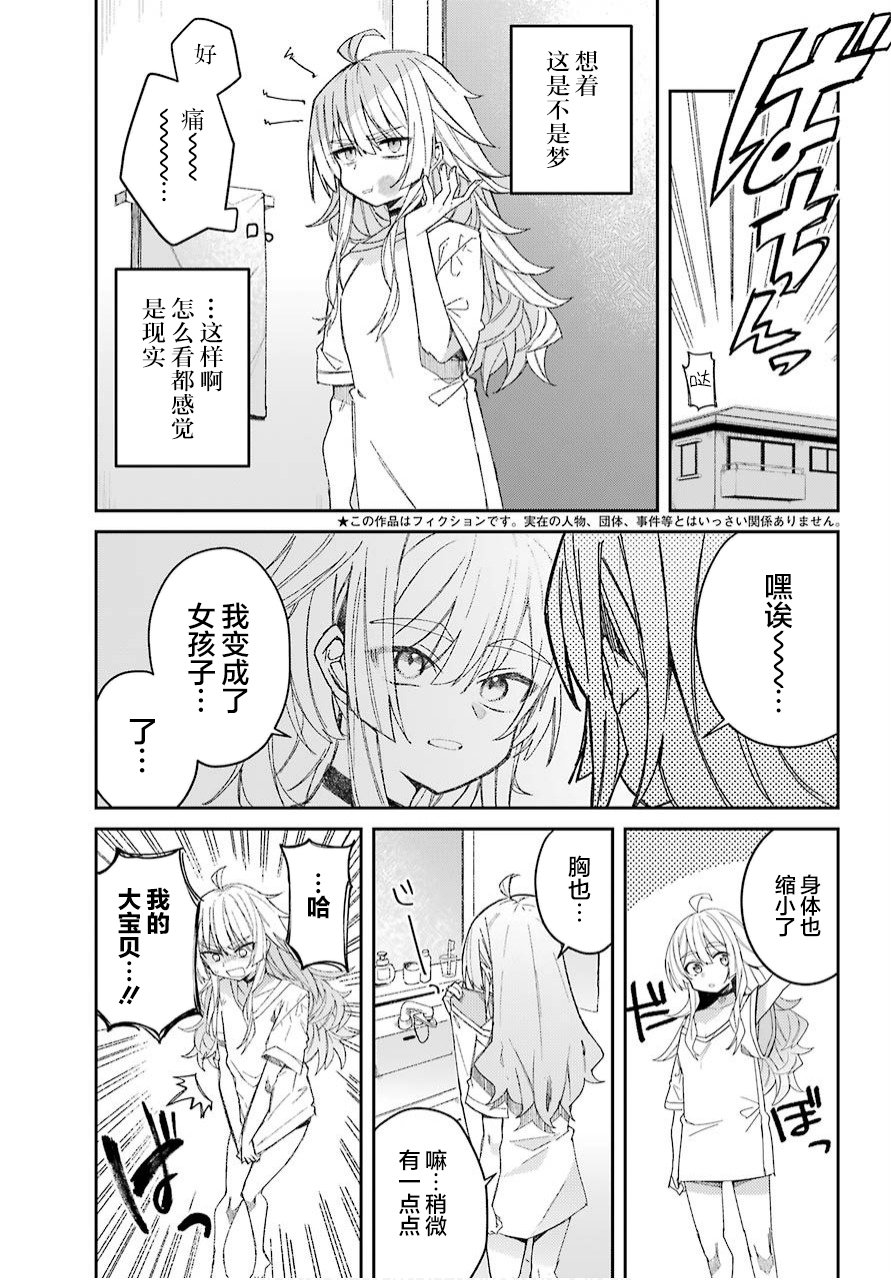 无敌目目盛漫画,第1话4图