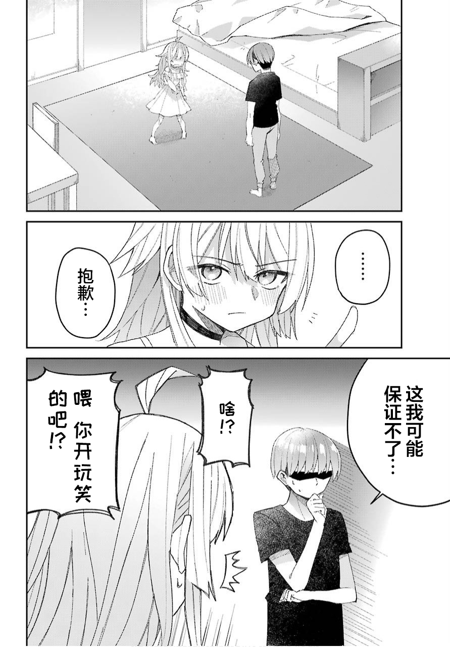 无敌目目盛漫画,第1话4图