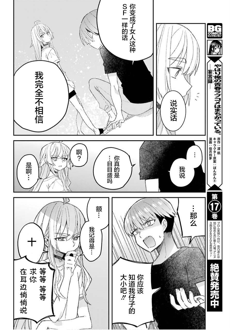 无敌目目盛漫画,第1话2图