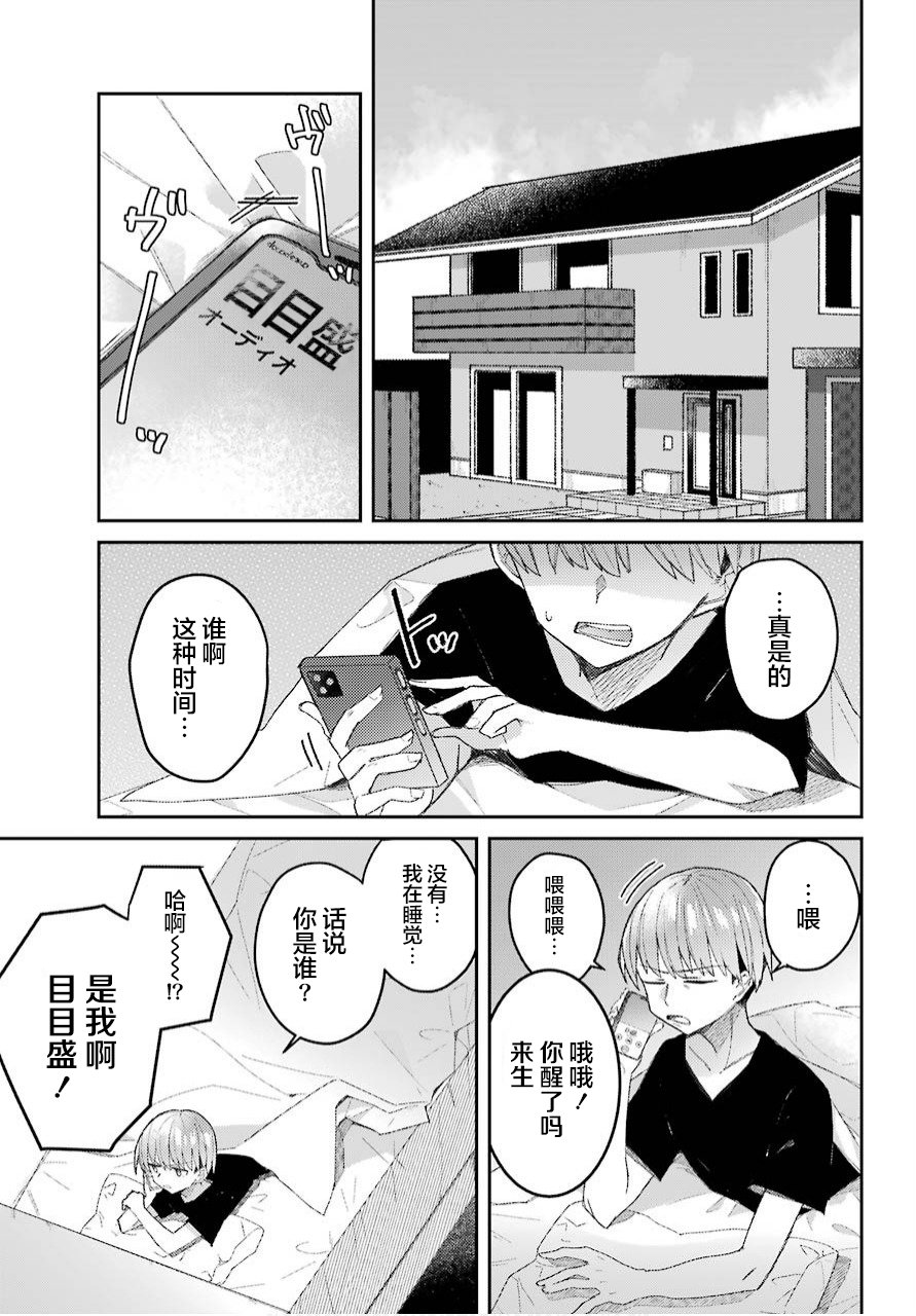 无敌目目盛漫画,第1话5图