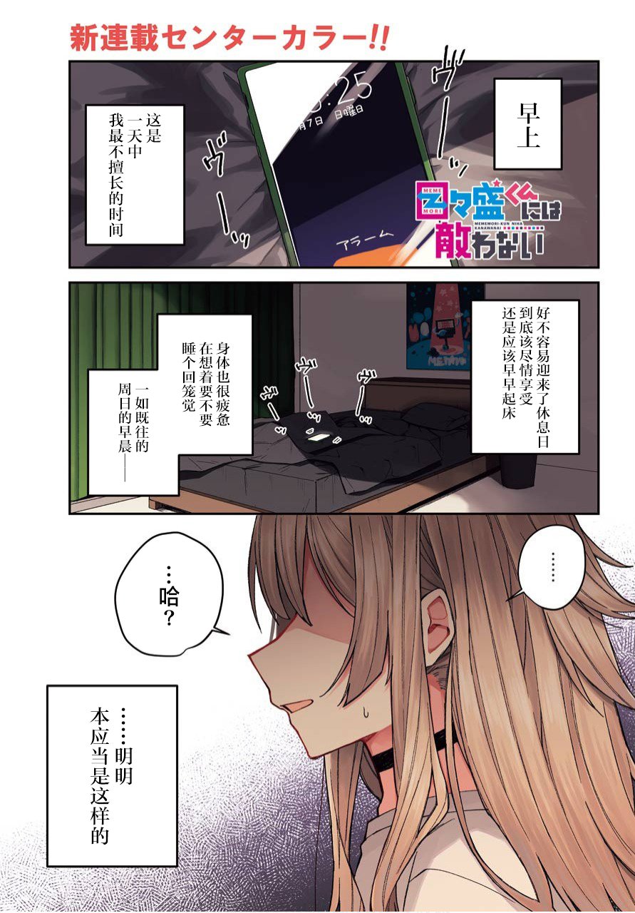 无敌目目盛漫画,第1话1图