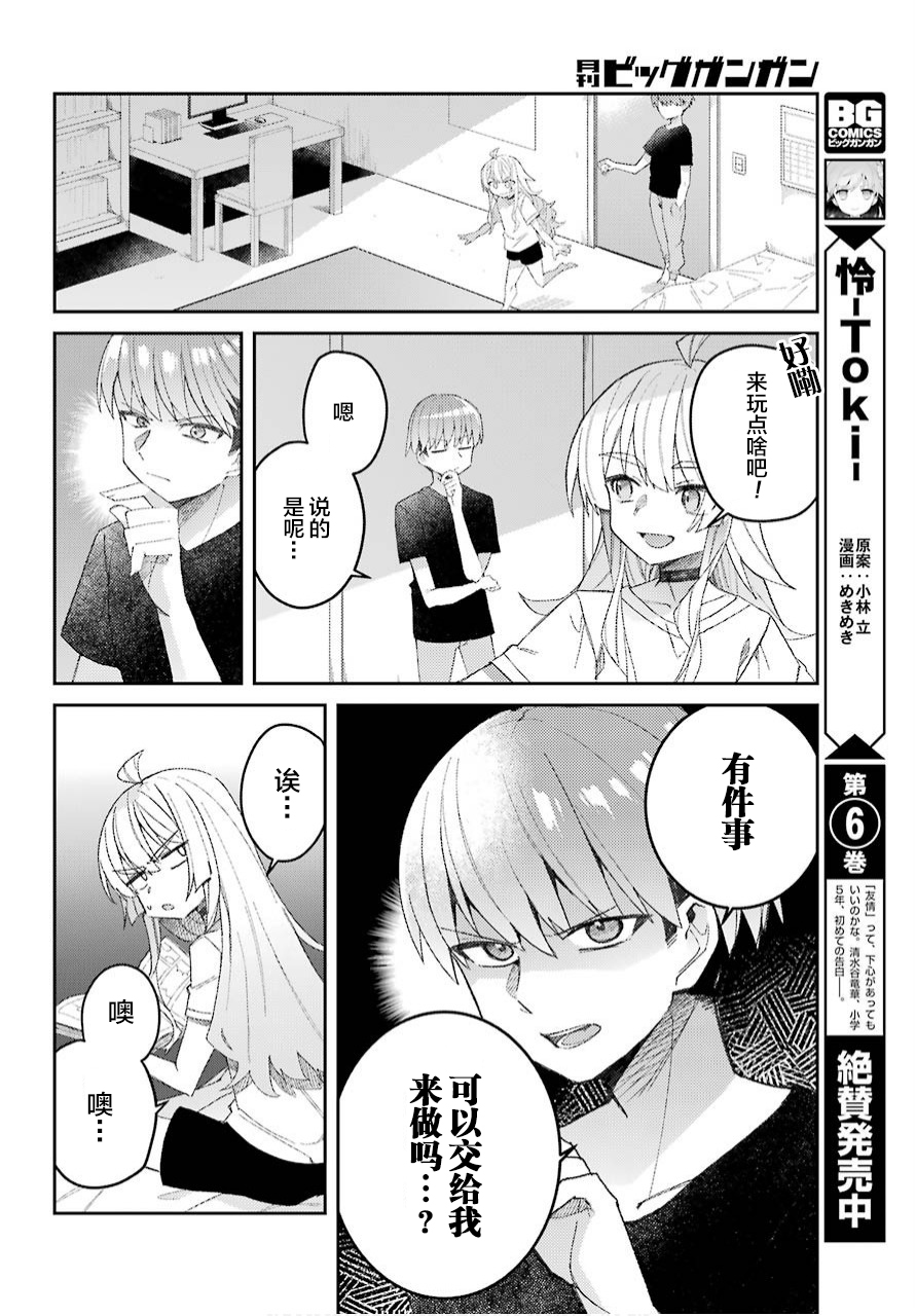 无敌目目盛漫画,第1话4图