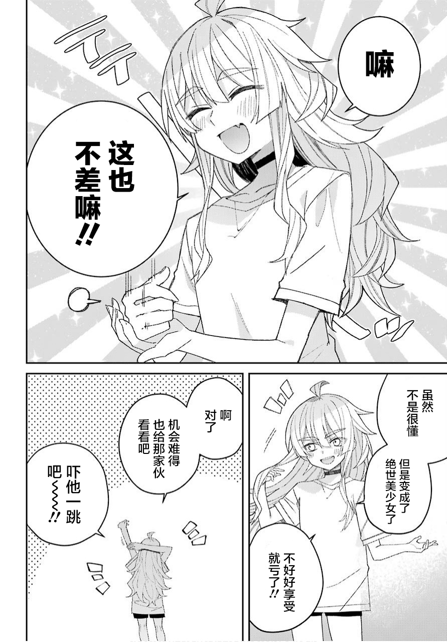 无敌目目盛漫画,第1话4图