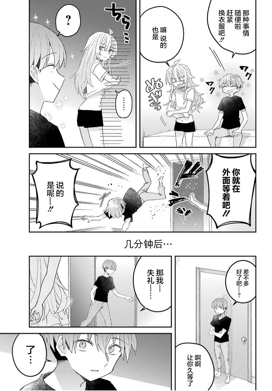 无敌目目盛漫画,第1话2图