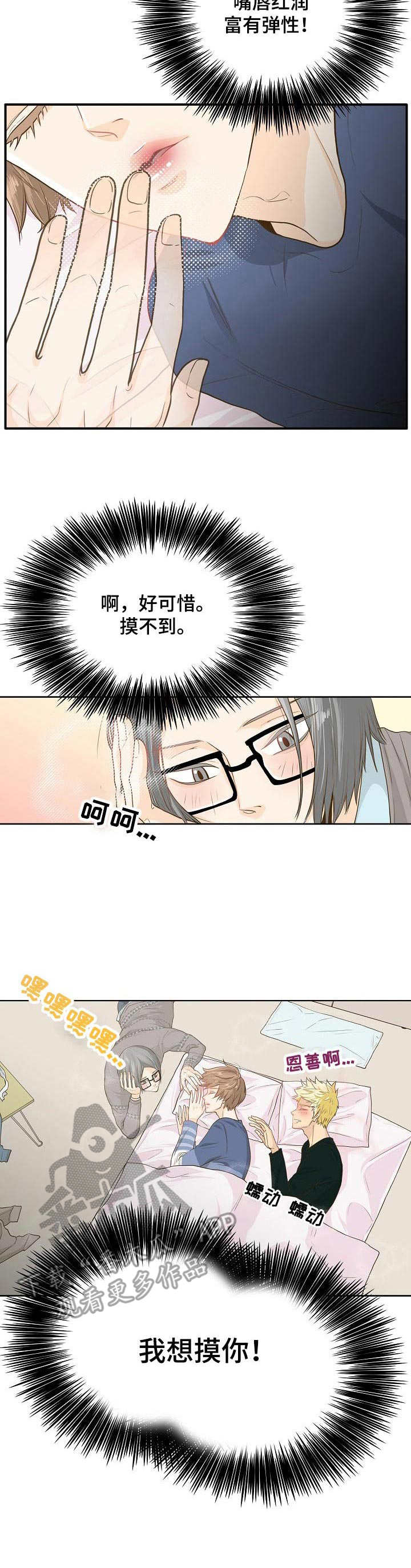 飞升计划必备道具漫画,第6章：想要碰触5图