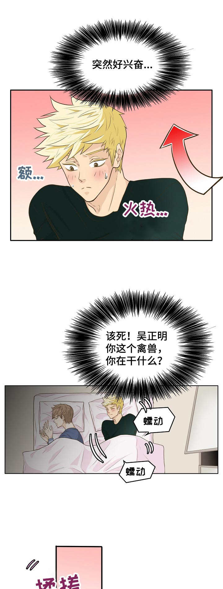 飞升计划必备道具漫画,第6章：想要碰触2图