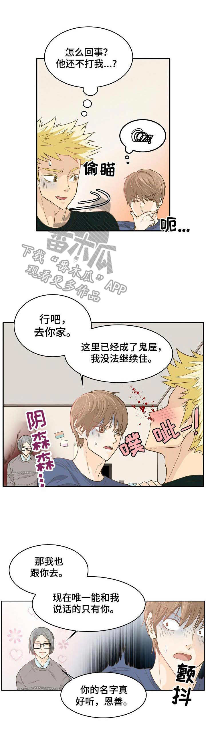 飞升计划漫画,第6章：想要碰触2图