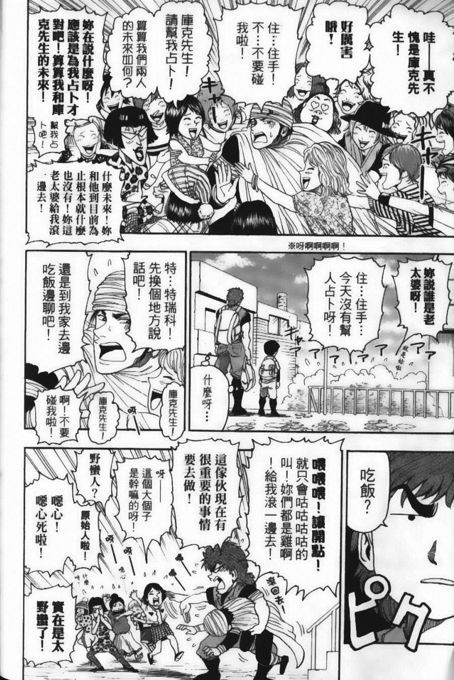 美食的俘虏实力排名漫画,第2卷2图