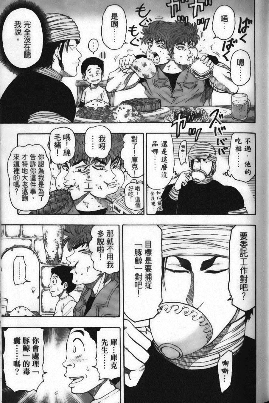 美食的俘虏实力排名漫画,第2卷4图