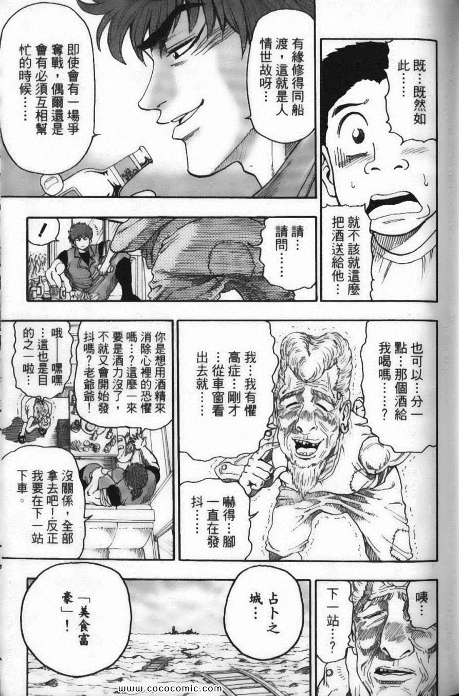 美食的俘虏实力排名漫画,第2卷1图