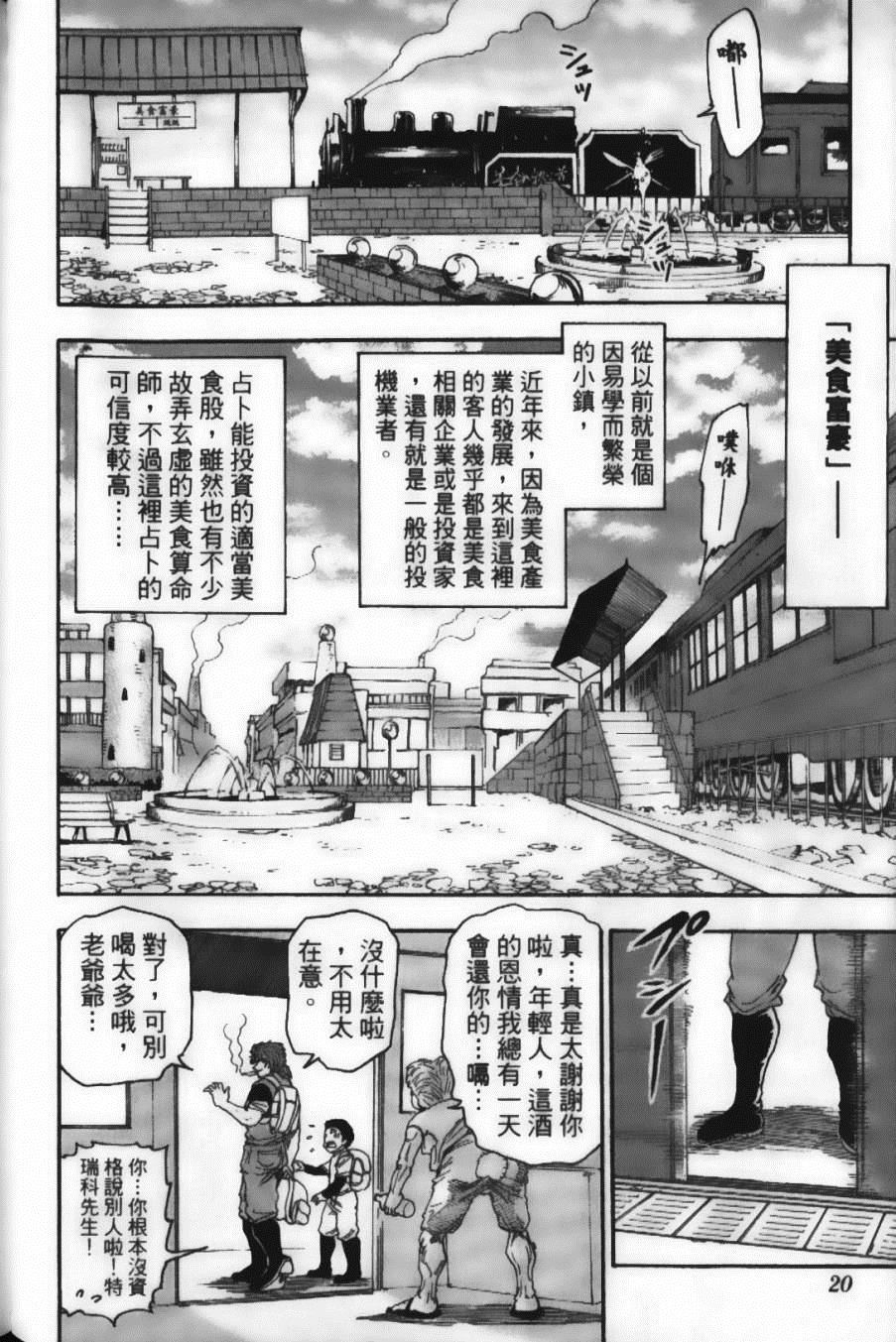 美食的俘虏实力排名漫画,第2卷2图