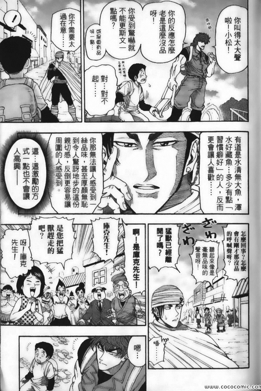 美食的俘虏实力排名漫画,第2卷1图