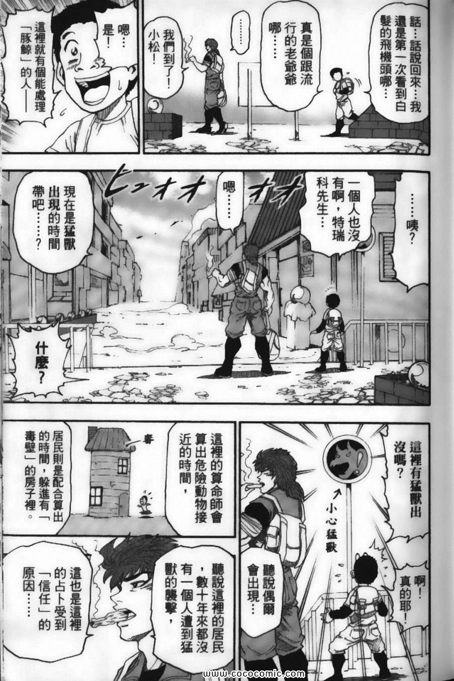 美食的俘虏实力排名漫画,第2卷3图