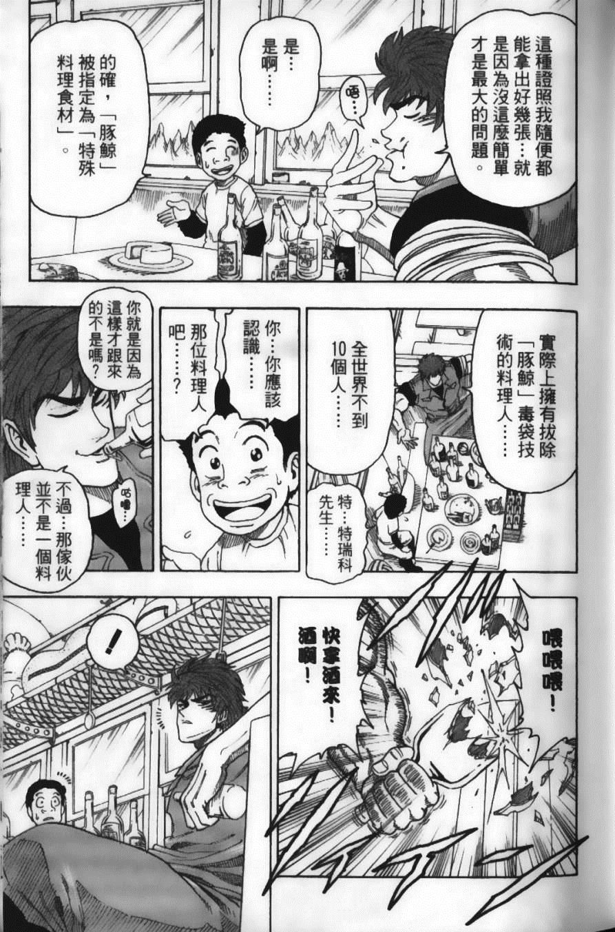 美食的俘虏中文版免费观看漫画,第2卷5图