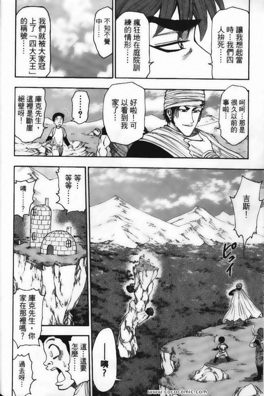 美食的俘虏实力排名漫画,第2卷1图