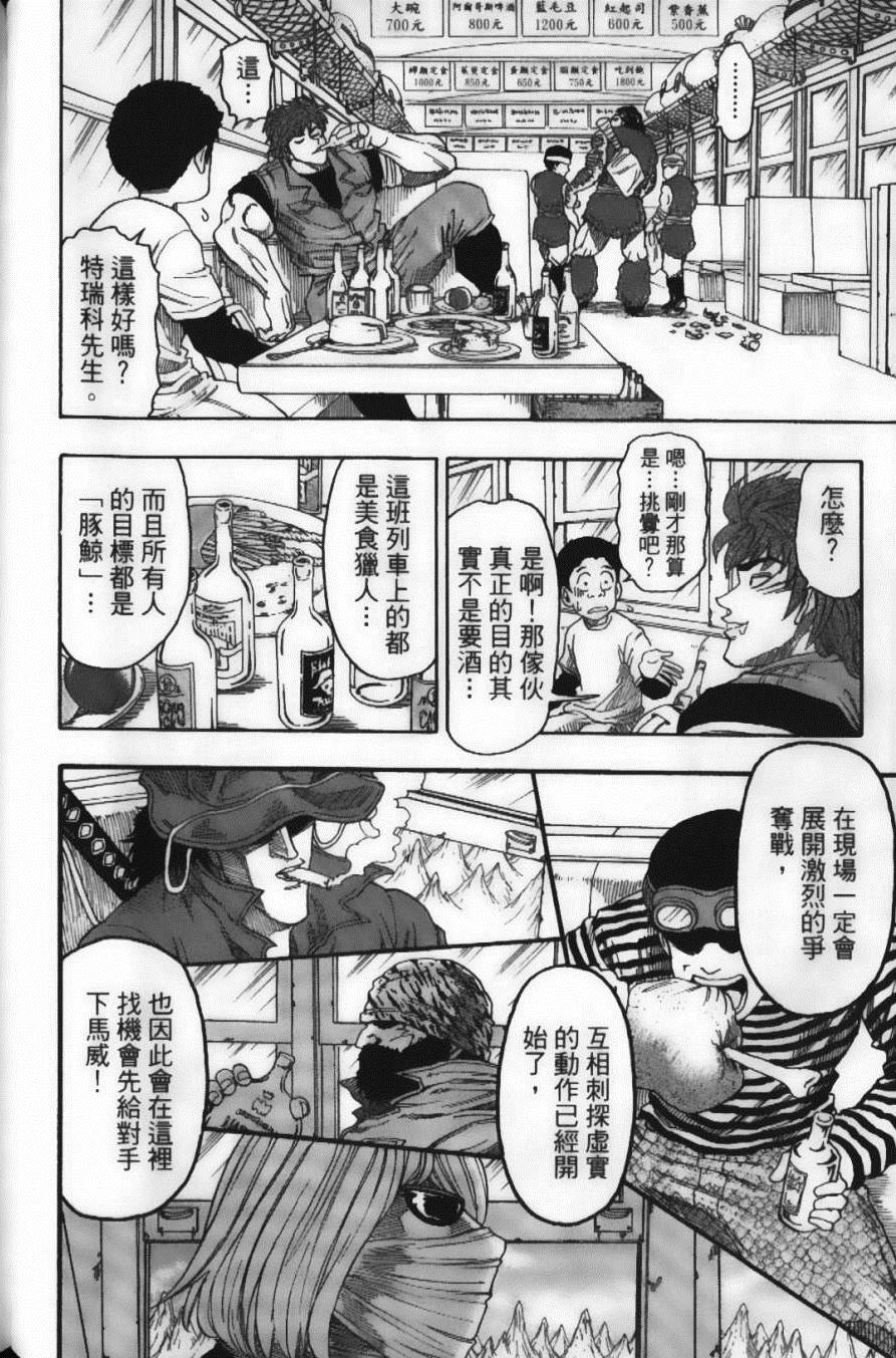 美食的俘虏实力排名漫画,第2卷5图