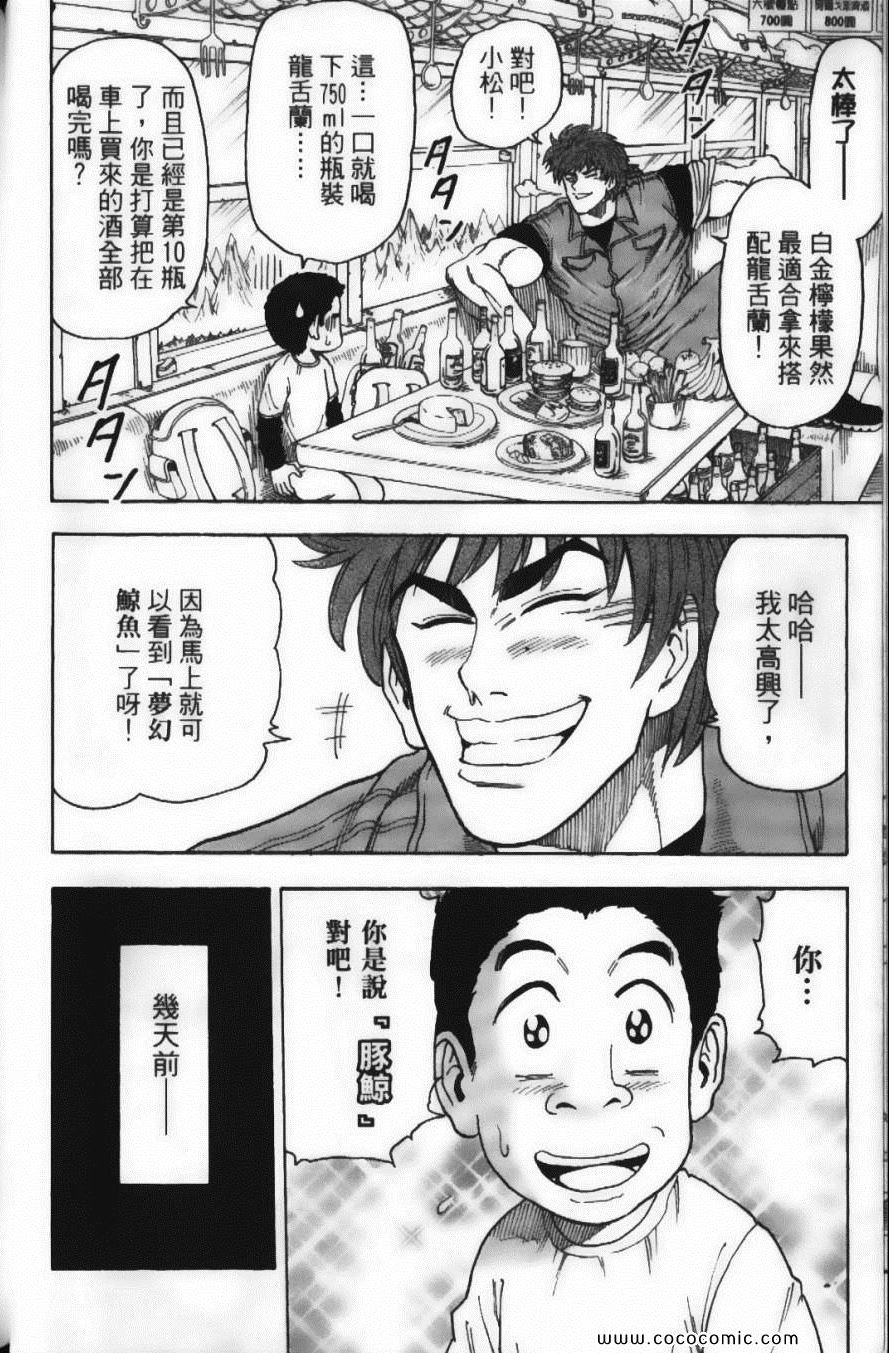 美食的俘虏中文版免费观看漫画,第2卷2图