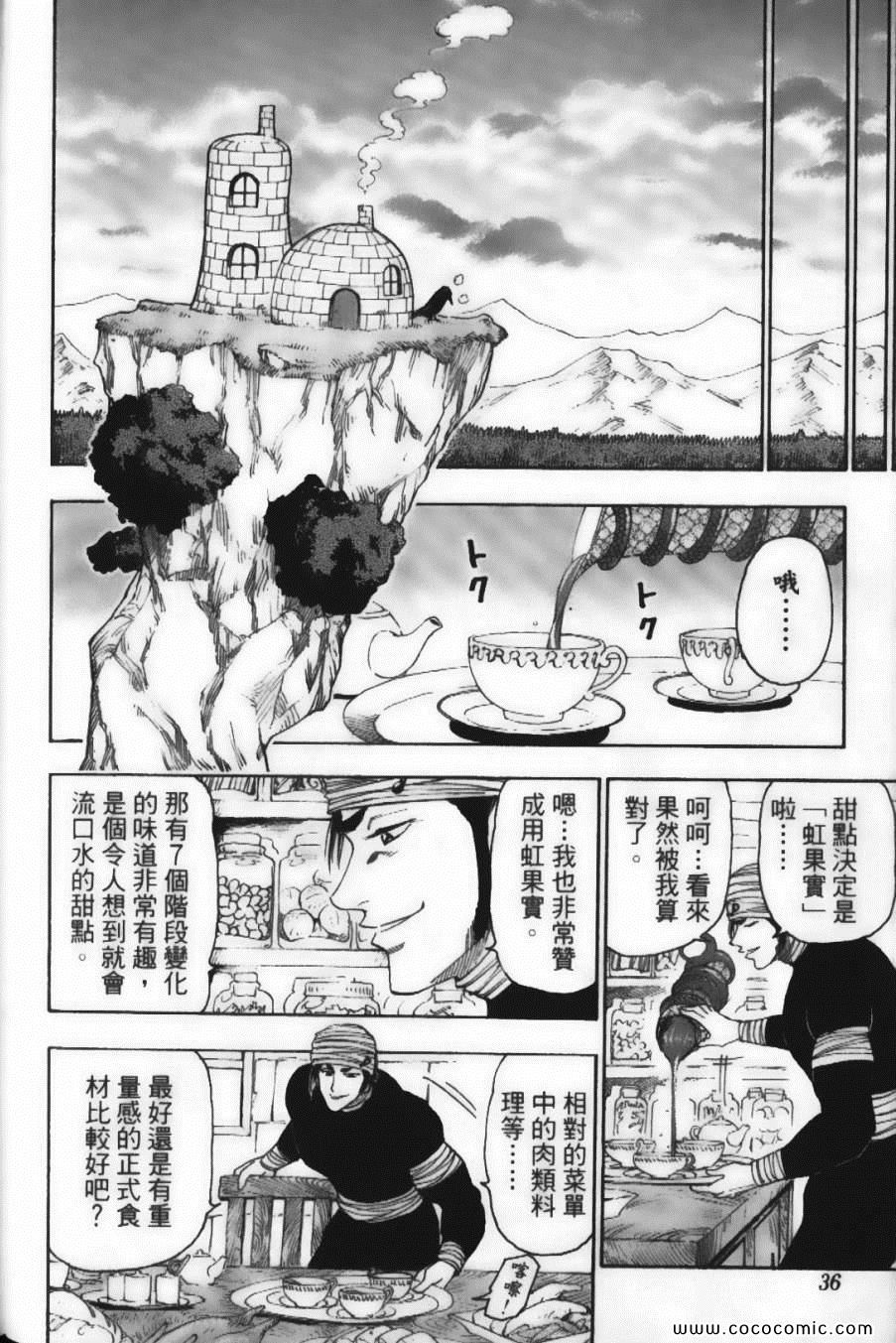 美食的俘虏实力排名漫画,第2卷3图