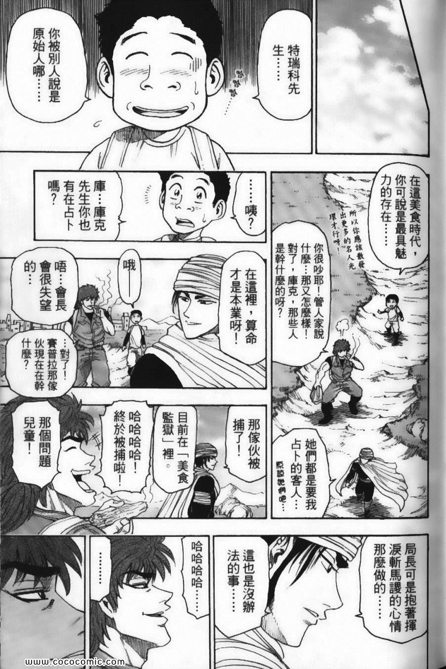 美食的俘虏实力排名漫画,第2卷3图