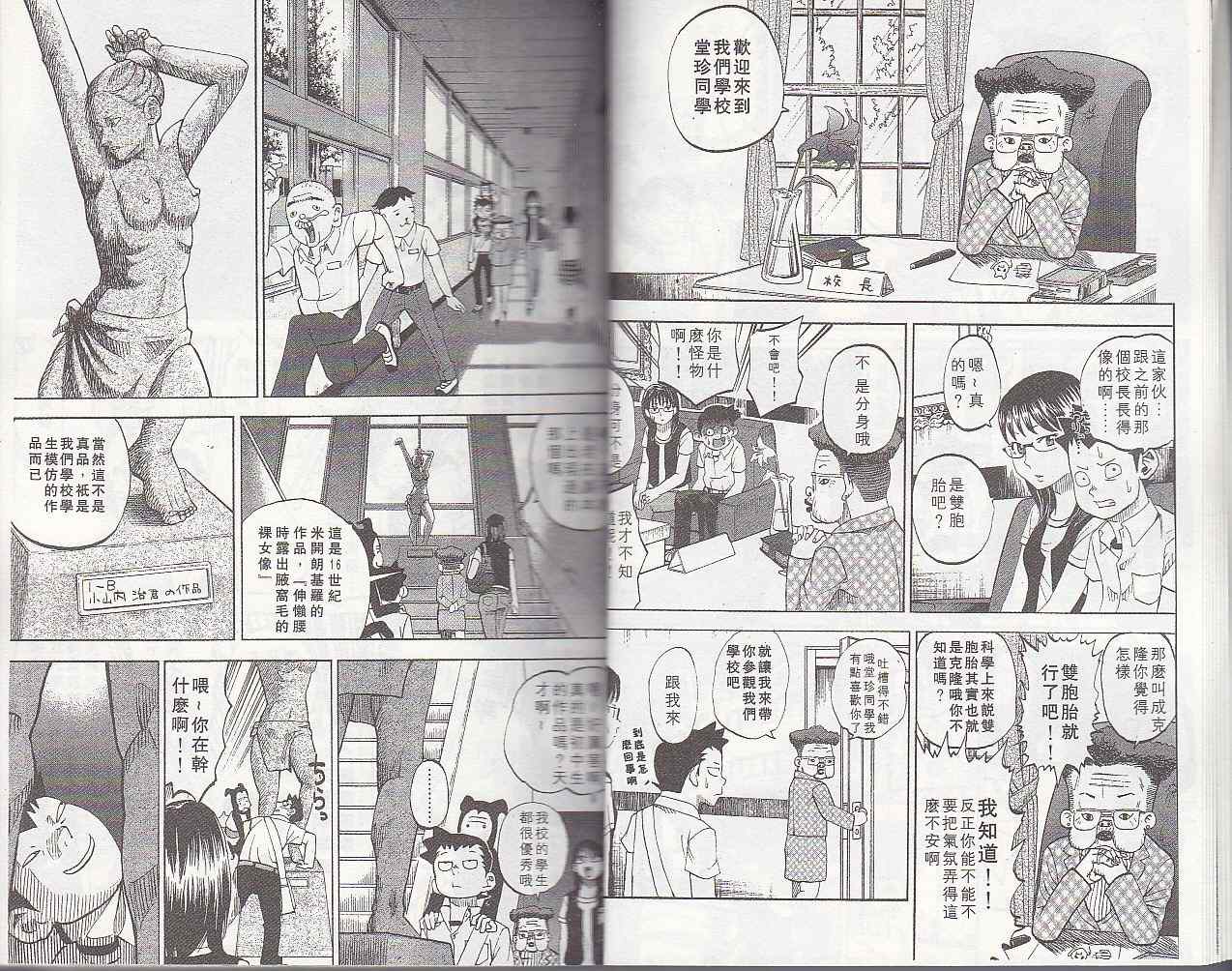 召唤恶魔漫画,第5卷4图