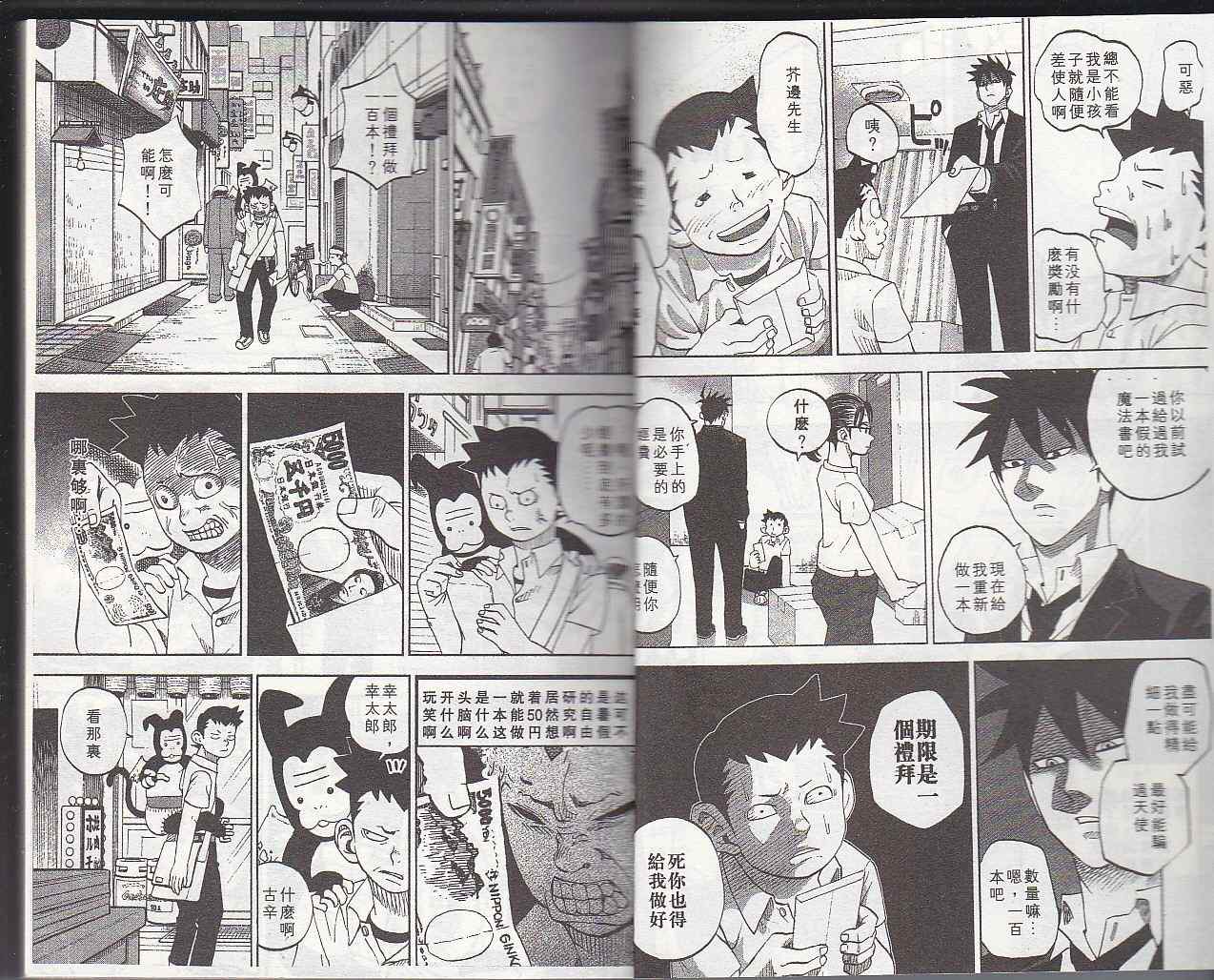 召唤恶魔漫画,第5卷2图