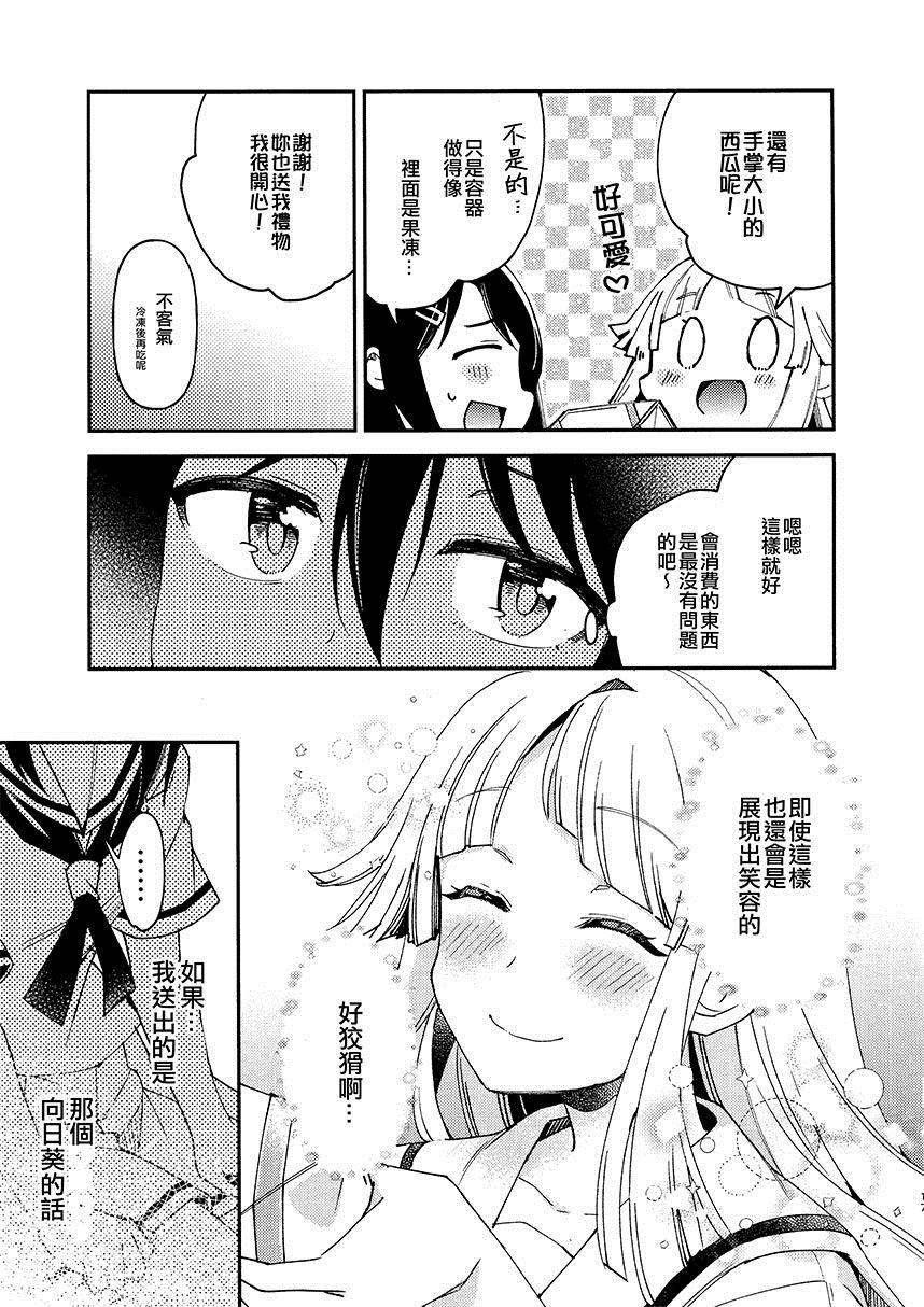 两种向日葵漫画,第1话短篇3图