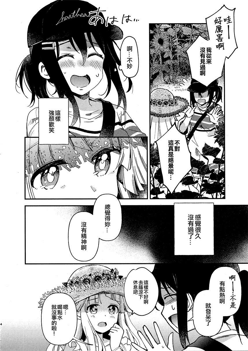 两种向日葵漫画,第1话短篇5图