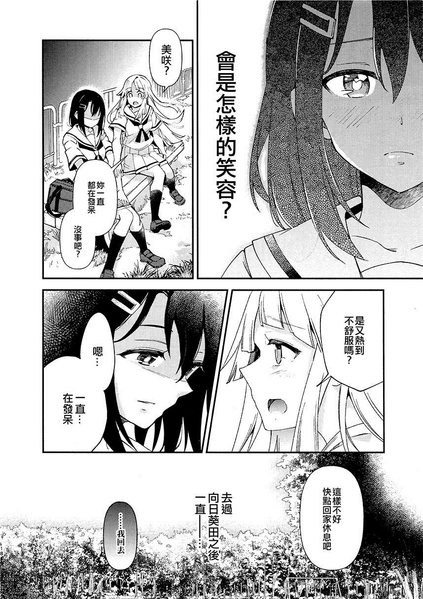 两种向日葵漫画,第1话短篇4图