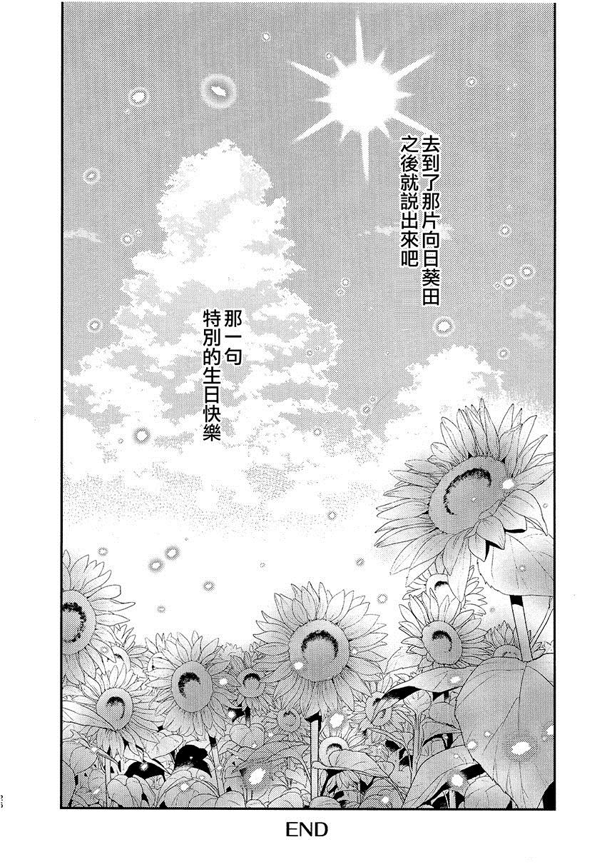 两种向日葵漫画,第1话短篇2图