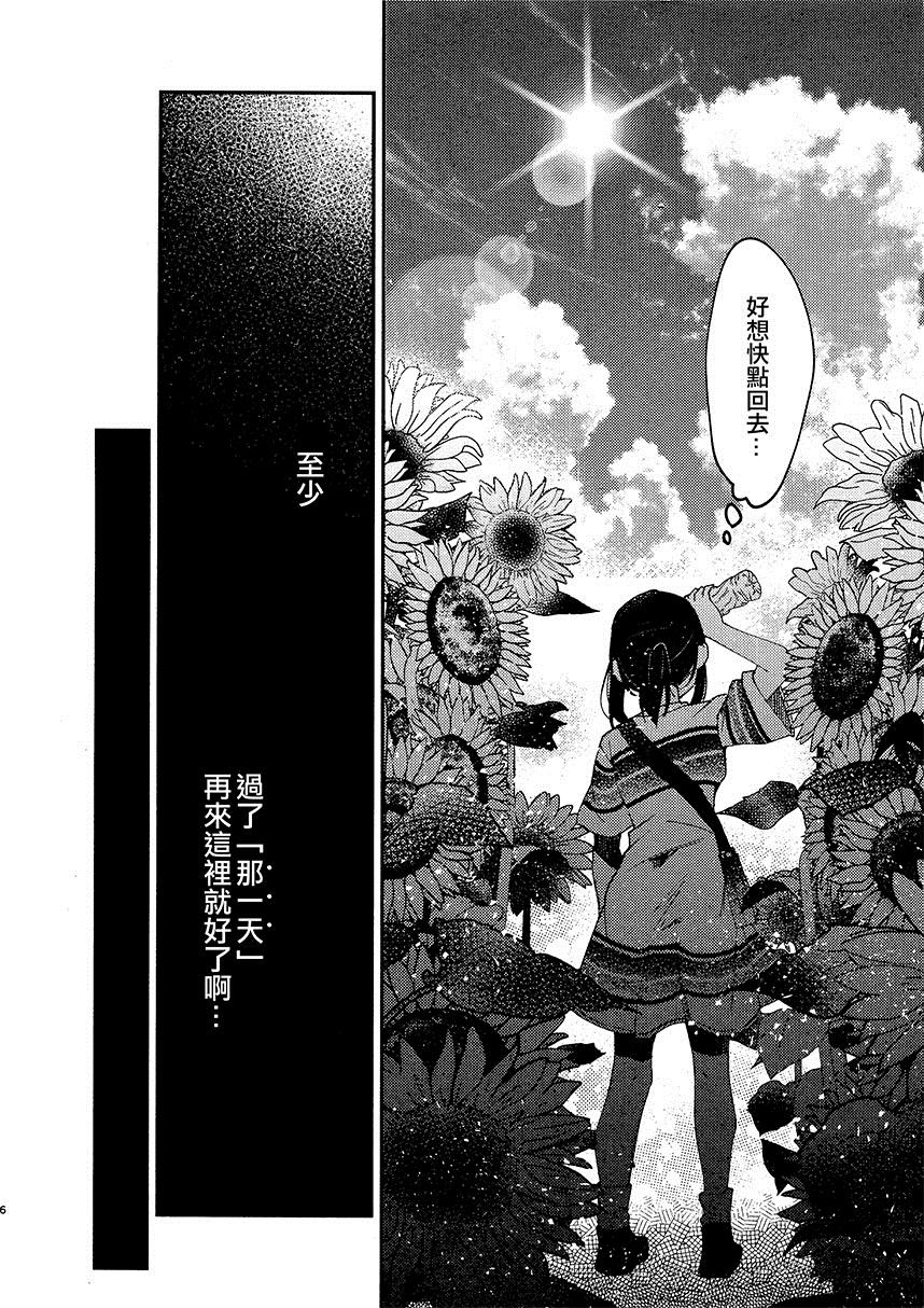 两种向日葵漫画,第1话短篇2图