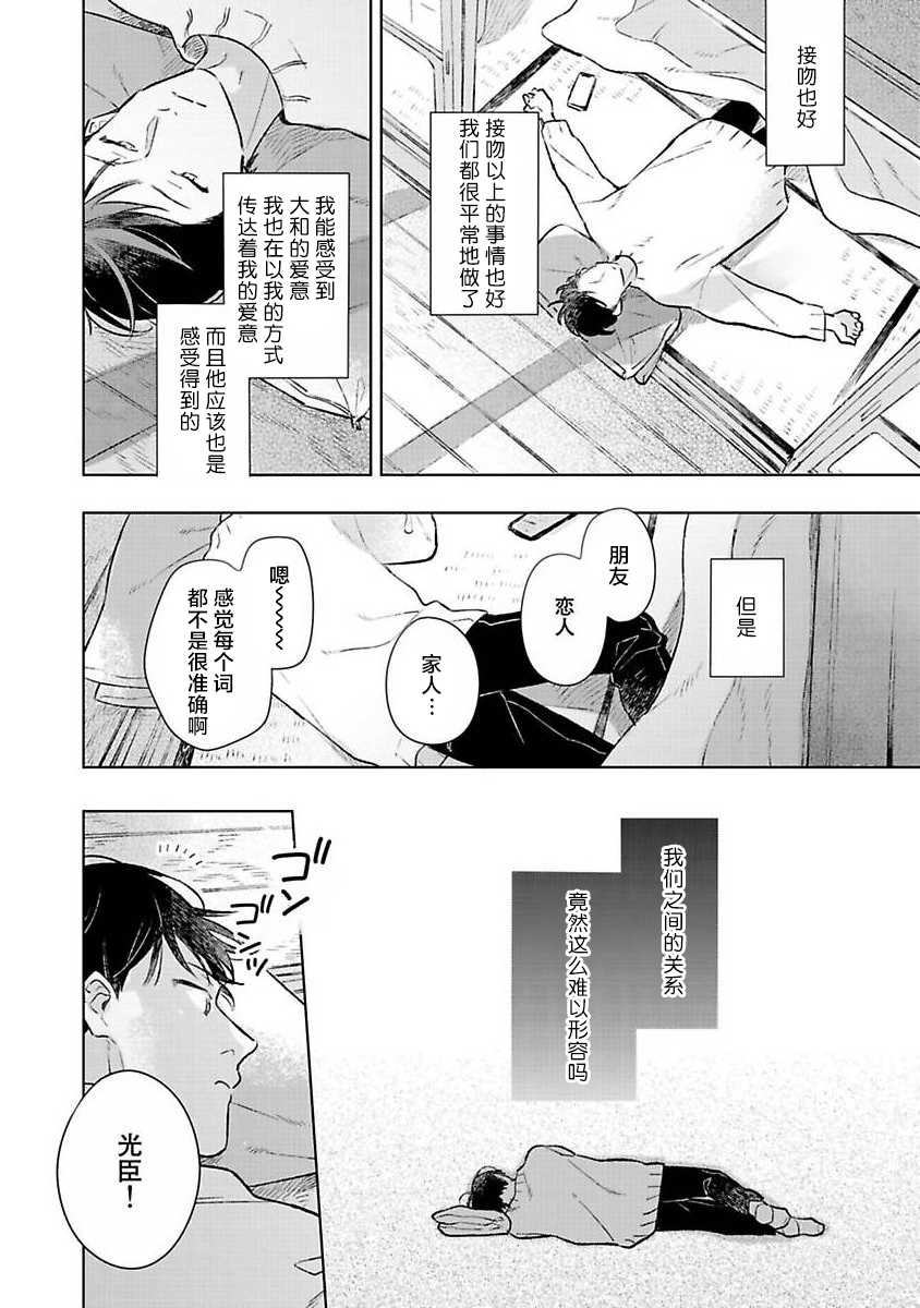 重新开始会让肚子变饿漫画,第1话5图