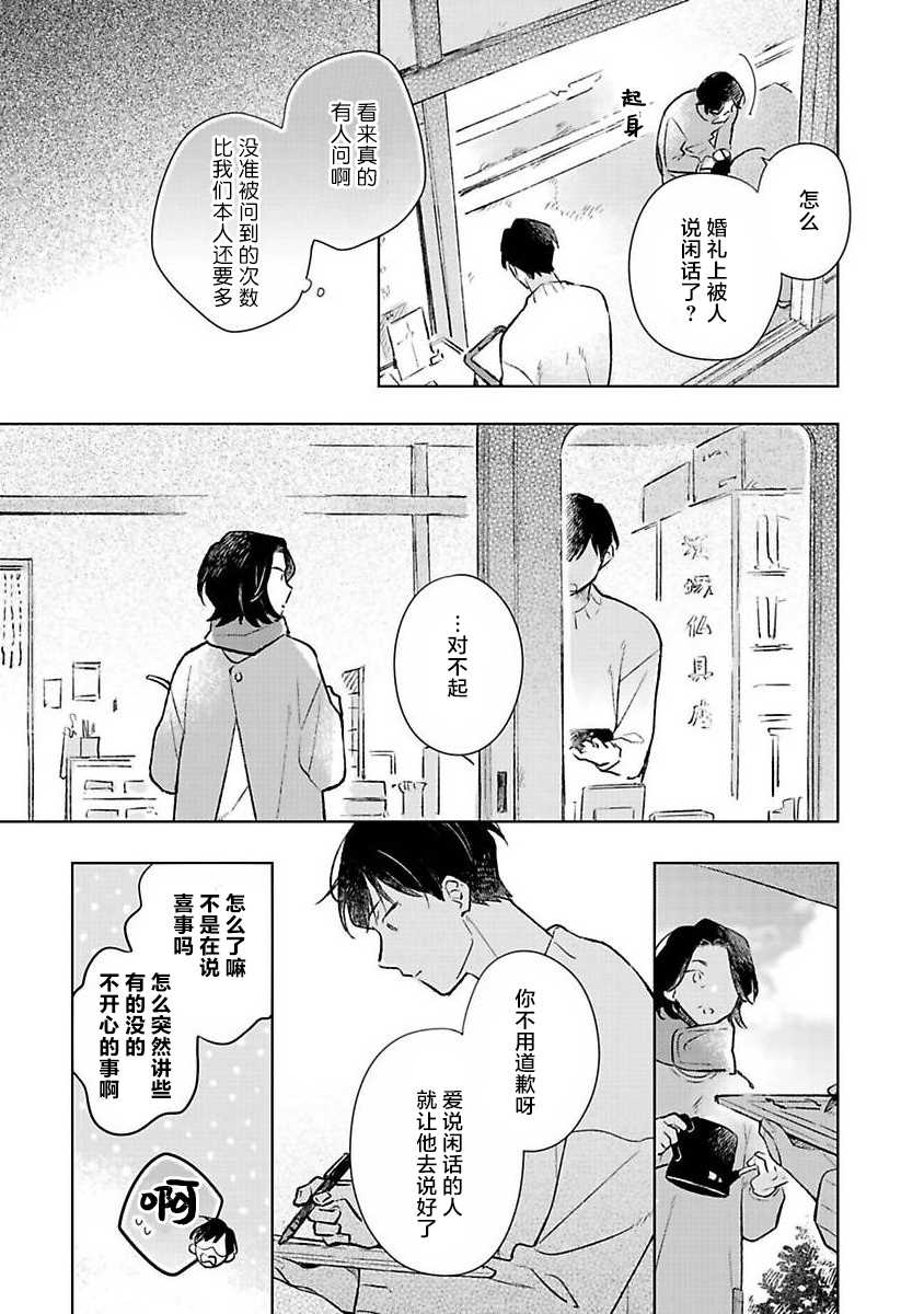 重新开始会让肚子变饿漫画,第1话2图