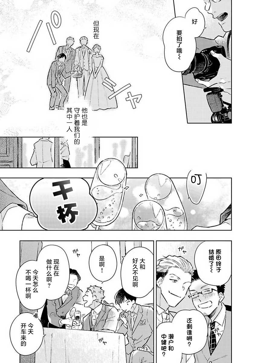 重新开始会让肚子变饿漫画,第1话3图