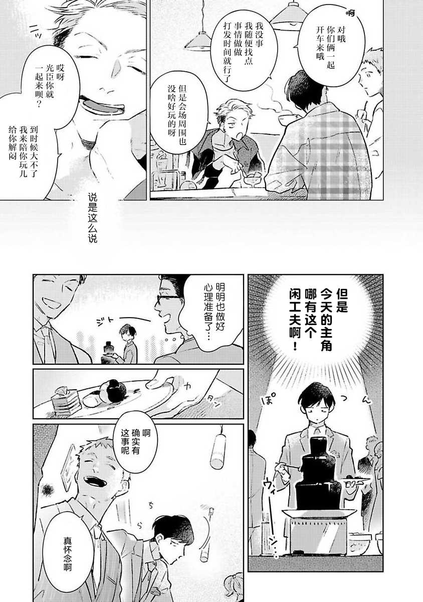 重新开始会让肚子变饿漫画,第1话5图