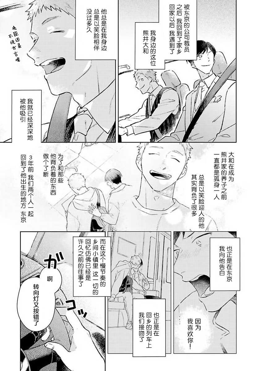 重新开始会让肚子变饿漫画,第1话4图