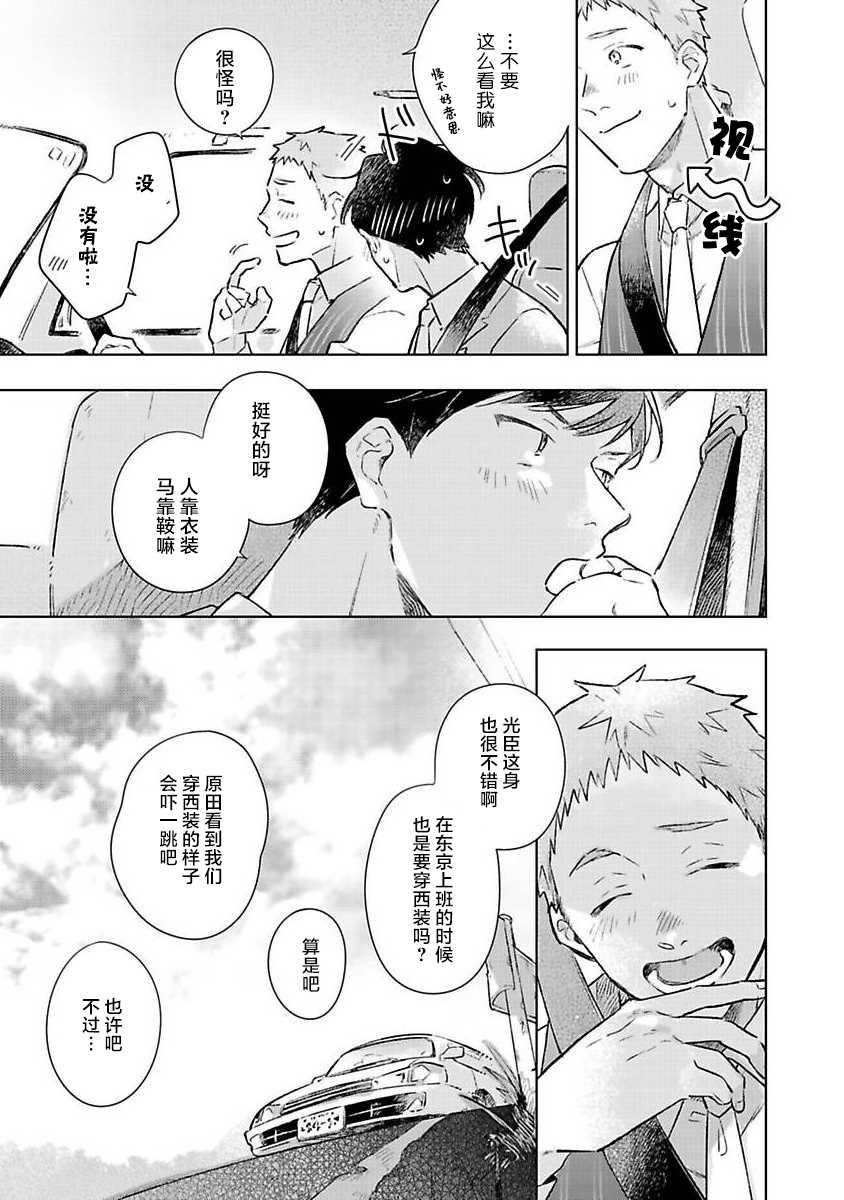 重新开始会让肚子变饿漫画,第1话1图