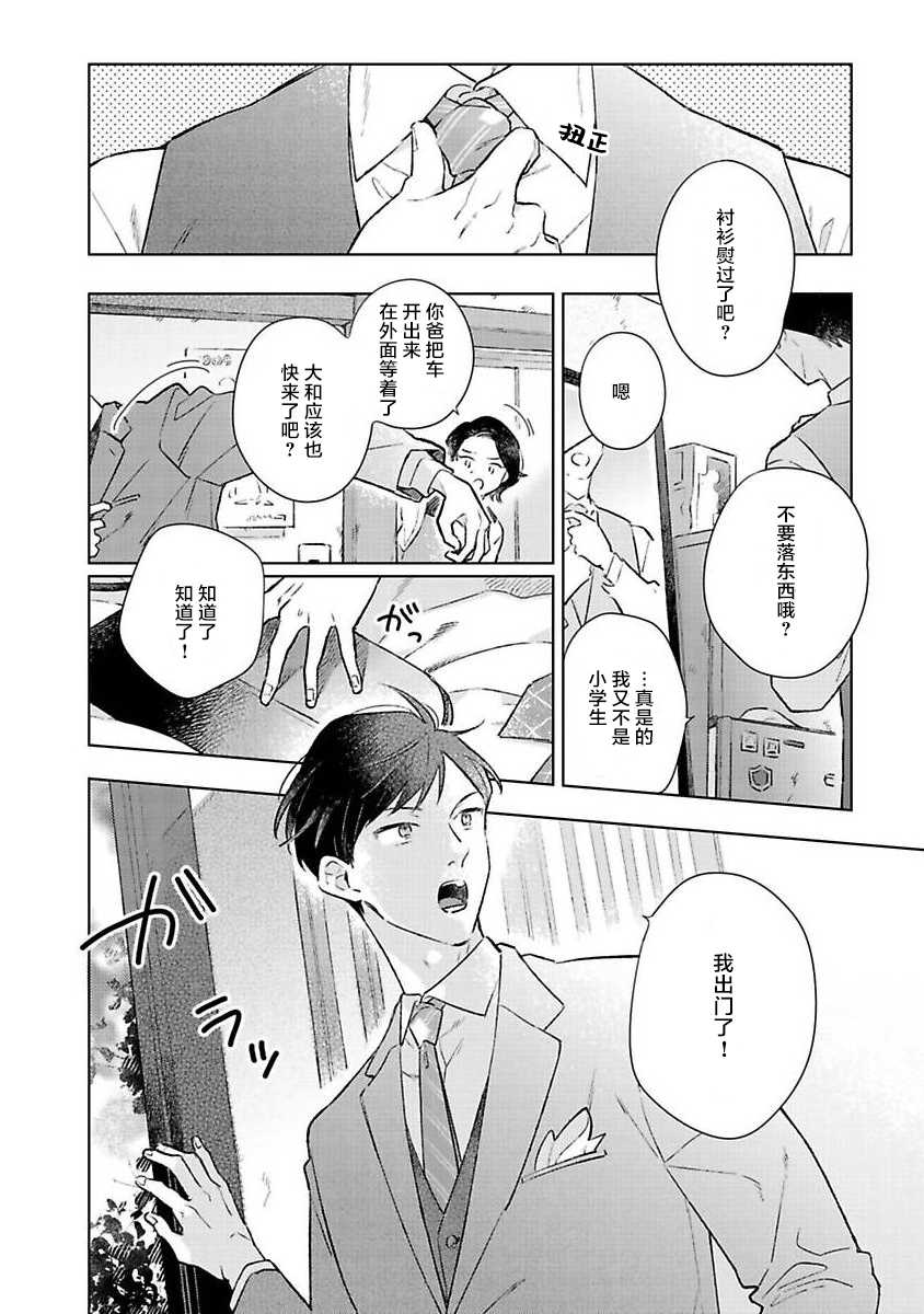 重新开始会让肚子变饿漫画,第1话1图