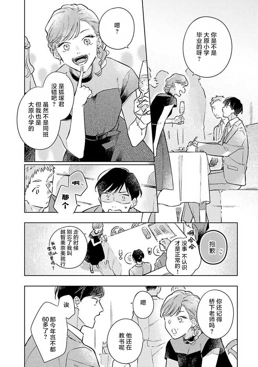 重新开始会让肚子变饿漫画,第1话3图