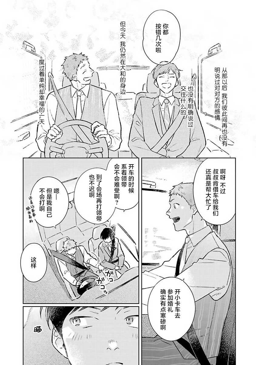 重新开始会让肚子变饿漫画,第1话5图