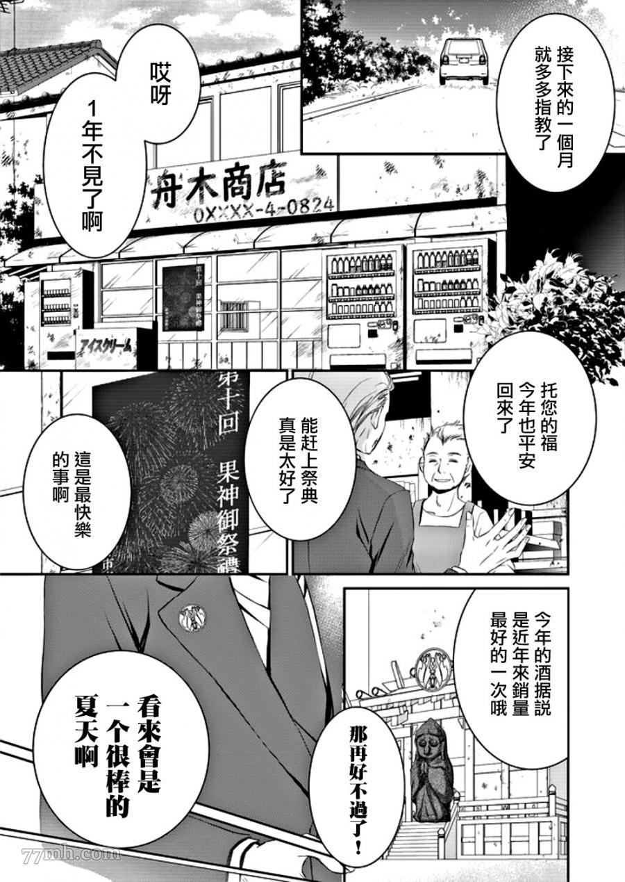 拇指岛漫画,第1话5图